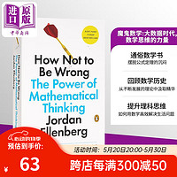 魔鬼数学 大数据时代 数学思维的力量 通俗数学书 英文原版 How Not to Be Wrong Jordan Ellenberg