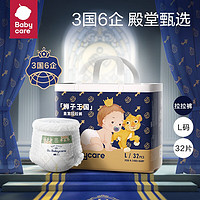 babycare 皇室狮子王国拉拉裤L码32片/包 全尺码通用