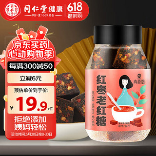 北京同仁堂 老红糖块红枣味250g/罐