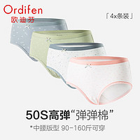Ordifen 欧迪芬 女士印花中腰内裤 XK2A02（柔粉色+清新绿+清爽蓝+荼白）