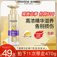 PANTENE 潘婷 多效损伤修护 3分钟奇迹洗发水 470ml