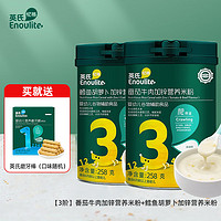 Enoulite 英氏 婴儿米粉高铁宝宝辅食8个月以上英式3阶加锌米糊组合 2罐装米粉组合 516g