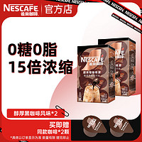 Nestlé 雀巢 超浓黑咖啡 2盒装共18颗