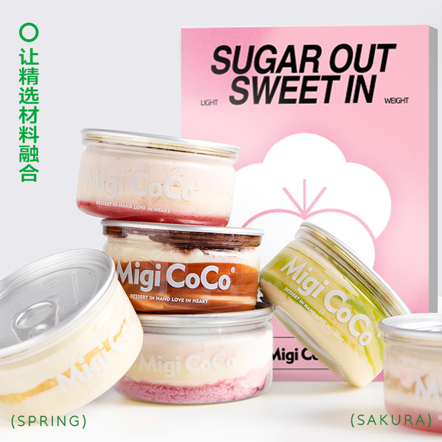 MIGICOCO 轻慕斯6组合 罐子蛋糕甜品糕点零食下午茶送女生生日礼物