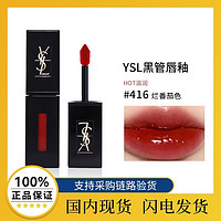 百億補貼：YVES SAINT LAURENT YSL圣羅蘭黑管唇釉5.5ml 欲感玻璃唇新色416番茄紅