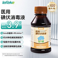 lefeke 秝客 碘伏消毒液  不含酒精碘酒碘酊100ml