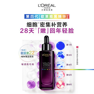 L'OREAL PARIS 青春密码酵素精华肌底液 第四代 75ml（赠 精华15ml*4+7.5ml）