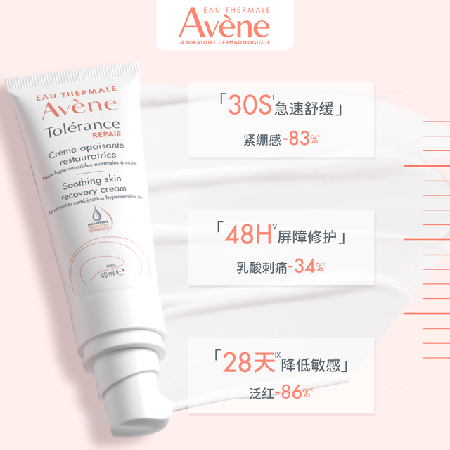 Avene 雅漾 专研修护霜 40ml*2（赠 修护霜5ml*4+专研修护面膜2片）