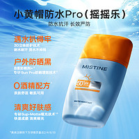 Mistine 蜜丝婷 泰版Mistine防晒霜乳摇摇乐SPF50+面部隔离户外防水防汗女