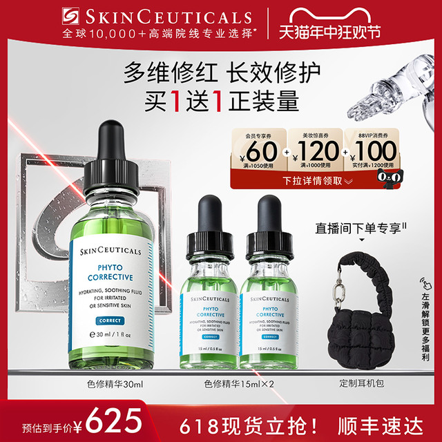 SKINCEUTICALS 色修精华 舒缓修护补水保湿修红面部提亮