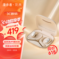 漫步者 花再Zero Open 蓝牙开放式耳机 月光白