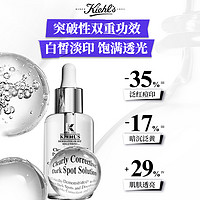 Kiehl's 科颜氏 安白瓶淡斑VC精华液美白去黄提亮改善暗沉