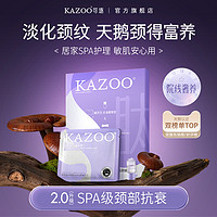 KAZOO 颈膜提拉紧致淡化颈纹贴补水修护脖子颈部护理面膜