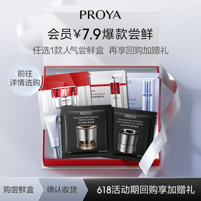 PROYA 珀莱雅 明星尝鲜礼 红宝石面霜双抗精华源力面霜