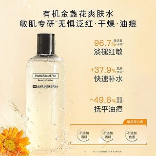 HomeFacialPro hfp金盏花爽肤水油皮痘肌湿敷水修护补水乳保清爽控油化妆水男女