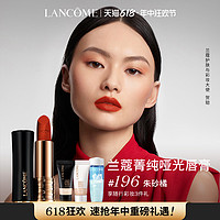 LANCOME 兰蔻 菁纯唇膏 柔雾哑光 196/200/105送女友礼物