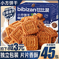 bi bi zan 比比赞 生椰拿铁小方饼干薄脆酥香解馋零食小酥饼小吃休闲食品整箱 小方饼干 300g *2