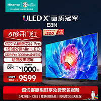 海信电视85E8N 85英寸 ULED X 1536分区Mini LED 3000nits 超低反黑曜屏 超薄 液晶平板游戏电视机 85英寸