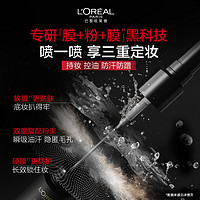 L'OREAL PARIS 欧莱雅定妆喷雾控油版长效保湿持久不脱妆干油皮