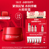 SK-II 大眼眼霜眼部护肤品紧致修护礼盒礼物sk2 skll