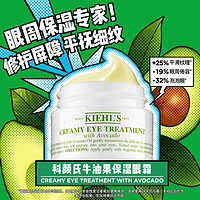 Kiehl's 科颜氏 牛油果保湿眼霜 改善干纹滋润眼周不油腻