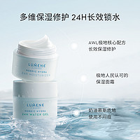 LUMENE 优姿婷 极地面霜补水保湿清爽修护屏障舒缓敏感泛红控油春夏