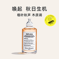 Maison Margiela 梅森马吉拉中性香水100ml慵懒周末木质花香淡香水正品