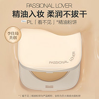 Passional Lover 恋火 PL看不见精油粉饼干皮定妆蜜粉饼柔焦补妆控油