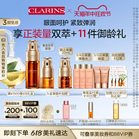 CLARINS 娇韵诗 双萃精华眼霜面部套装护肤品紧致修护保湿