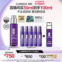 CLINIQUE 倩碧 肽A紫光瓶 50ml（赠 同款10ml*5）