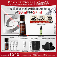 SKINCEUTICALS RBE夜间精华 抗氧化修护熬夜提亮细腻紧致