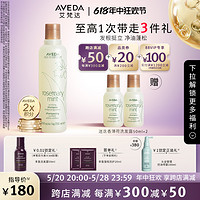 AVEDA 艾梵达迷迭香薄荷无硅油洗发水净油蓬松清洁