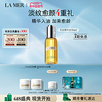 LA MER 海蓝之谜 奇迹精华油补充胶原抗皱保湿舒缓紧致