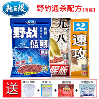 龙王恨鱼饵野战蓝鲫速攻九一八饵料拉丝粉老三样大野战腥香鲫鱼饵料配方 老三样(香腥)+礼包