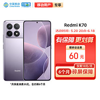 Xiaomi 小米 MI）Redmi K70 第二代骁龙® 8 浅茄紫 16GB+512GB