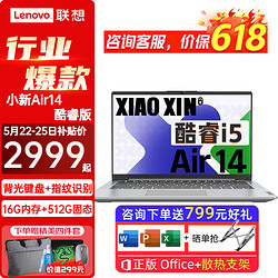 Lenovo 联想 小新Air14 酷睿i5轻薄本小新Pro14级高性能笔记本电脑I5-1155G7 银色 16G 512银色 win11