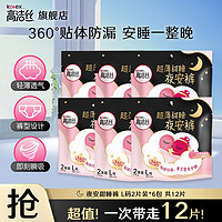 kotex 高洁丝 裤型卫生巾夜安裤防漏经典蜜桃小姐安睡裤夜用12条