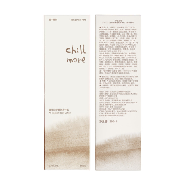chillmore 且悠四季香氛身体乳全身滋润保湿持久留香260ml春夏男女
