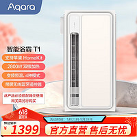 Aqara绿米联创智能浴霸T1 语音控制APP操作变频恒温控制色温无极调节 智能浴霸T1