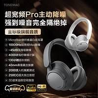 Tangmai 唐麦 H7pro头戴式耳机蓝牙真无线HIFI音质通话降噪音乐游戏适用华为苹果手机电脑耳麦