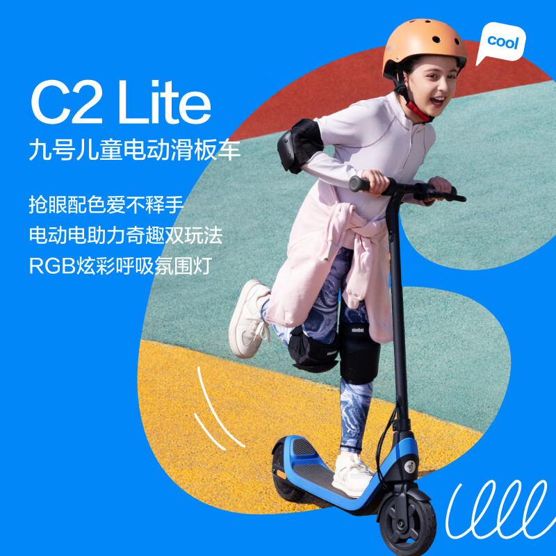C2Lite 儿童电动滑板车