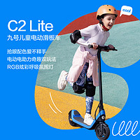 Ninebot 九号 C2Lite 儿童电动滑板车