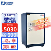 永发 （YONGFA）经典系列80BL3C办公用 防盗保险箱全钢钥匙密码 家用保险柜 【国标认证】经典系列80BL3C
