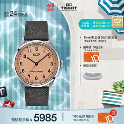 TISSOT 天梭 瑞士手表 怀旧经典系列腕表 皮带机械男表T142.464.16.332.00