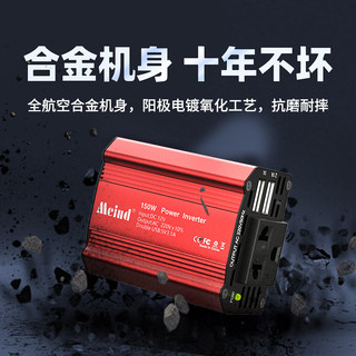 美诺迪车载逆变器家用150W大功率点烟器电源转换器12V转220V插座变压器