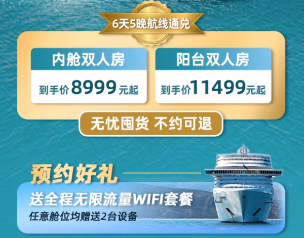 一次锁定两年低价!可坐着邮轮玩环球影城!赠多至4300元+大礼包!MSC荣耀号/辉煌号通兑 上海/天津往返日本韩国5-7天邮轮