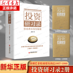 投资研习录-伯克希尔没有秘密 唐朝 中国经济出版社 平装