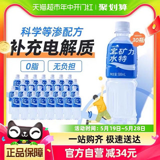 88VIP：宝矿力水特 电解质水饮料500ml*30瓶运动健身功能饮品补充能量水分