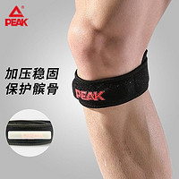 PEAK 匹克 專業髕骨帶男女跑步健身半月板損傷運動護膝蓋護具關節保護套