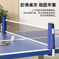 PEAK 匹克 乒乓球网架便携自由伸缩式网架室内户外乒乓球桌简易网架蓝白